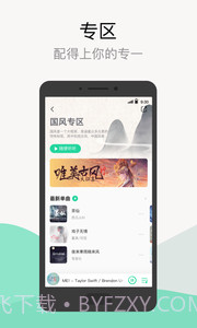 qq音乐最新版截图3