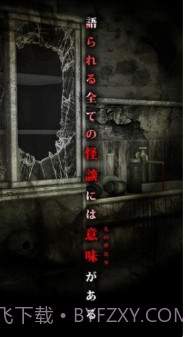 呪巢怪谈截图3 呪巢怪谈截图3