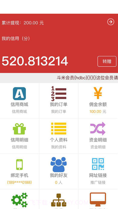 斗米信用app截图4