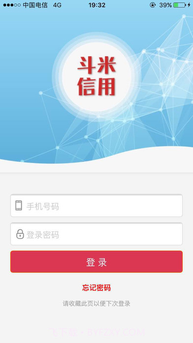 斗米信用app截图1