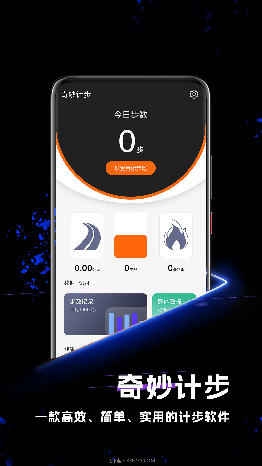 缱缱奇妙计步截图2 缱缱奇妙计步截图2