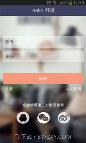 舒适宝截图3 舒适宝截图3