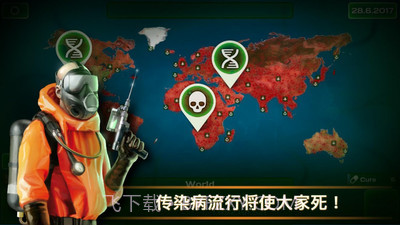 瘟疫病毒截图4