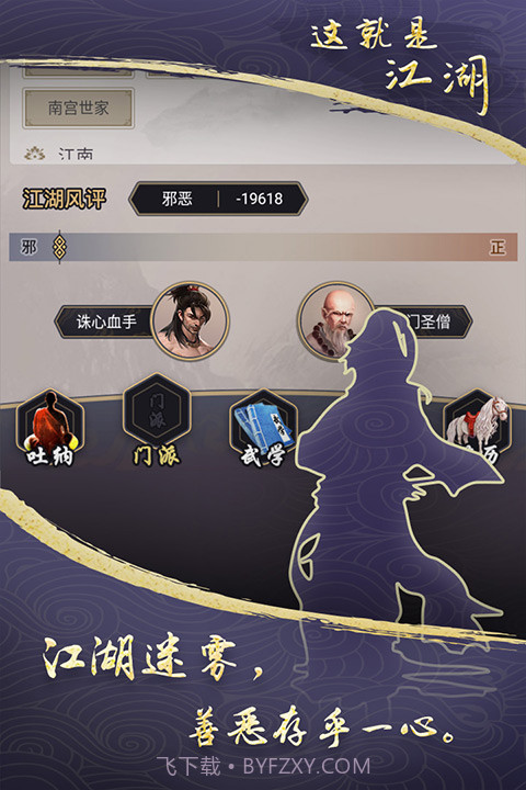 这就是江湖单机版截图4