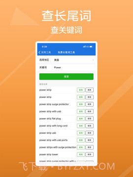 卖家之家(卖家之家测评黑名单)V1.9.5 安卓中文版截图4 卖家之家(卖家之家测评黑名单)V1.9.5 安卓中文版截图4
