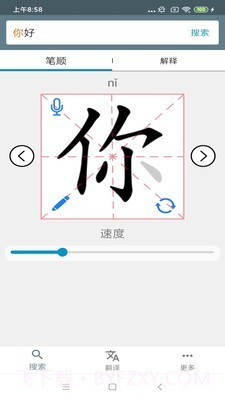 中文笔顺app截图2 中文笔顺app截图2
