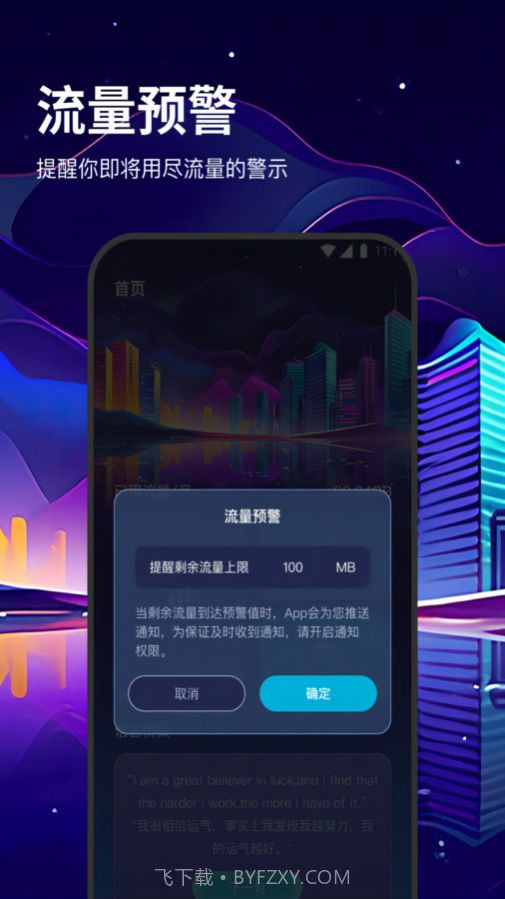 卓鹤流量助手截图1 卓鹤流量助手截图1