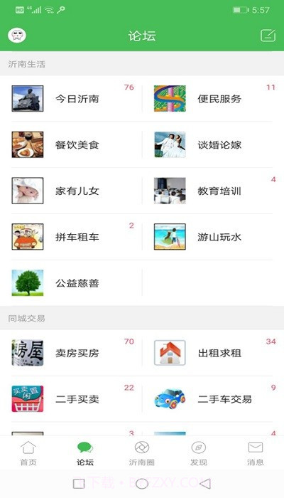 沂南论坛截图2 沂南论坛截图2
