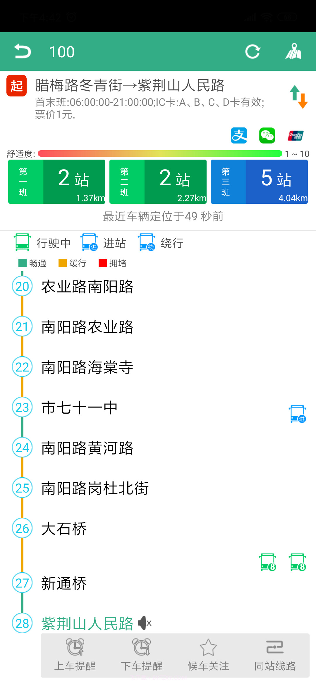 郑州行截图3 郑州行截图3