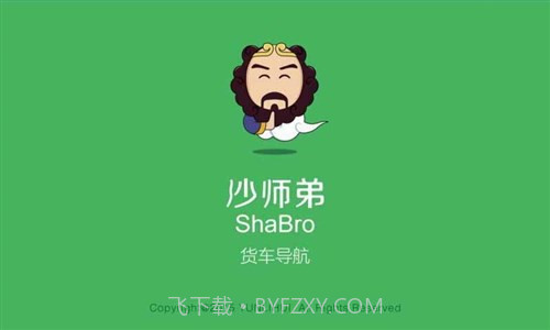 沙师弟货车导航截图1 沙师弟货车导航截图1