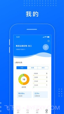 慧停车运维截图4