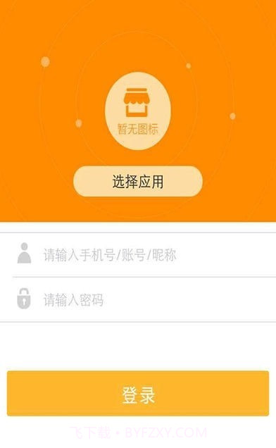 同城商盟商家版截图1 同城商盟商家版截图1
