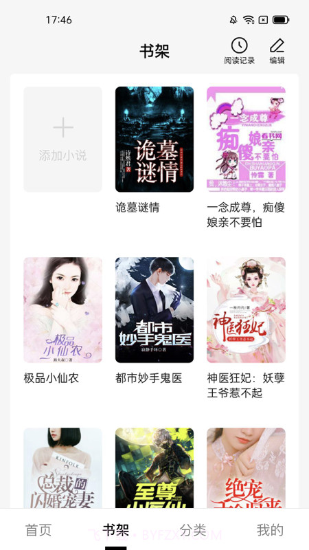 抖读小说截图4 抖读小说截图4