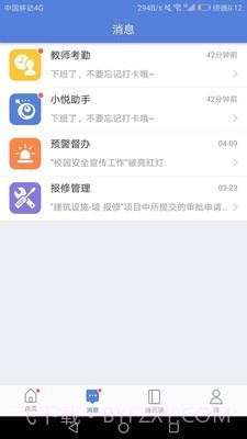 悦讯智慧教育截图2