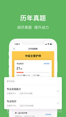 易哈佛医护考试通截图2 易哈佛医护考试通截图2