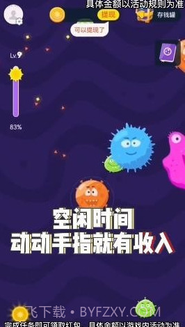 进化吧细菌截图3