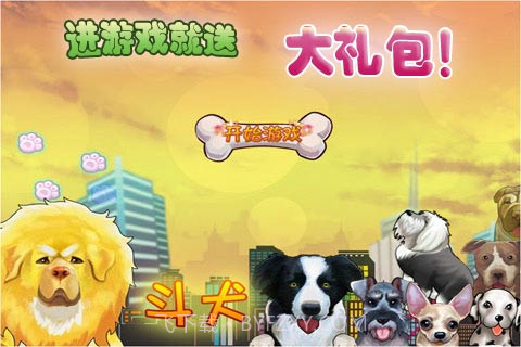 斗犬截图2 斗犬截图2