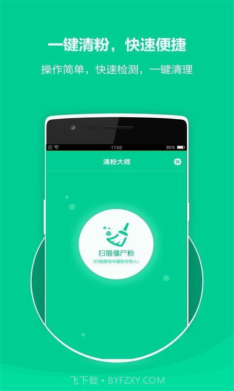 微信好友清理截图1 微信好友清理截图1