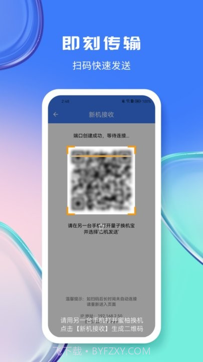 量子换机宝截图4 量子换机宝截图4