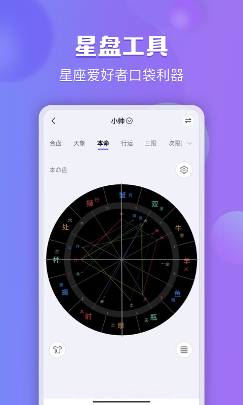 星迹截图2