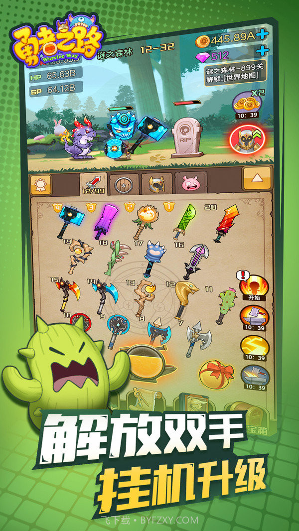 勇者之路手机版官方截图1 勇者之路手机版官方截图1