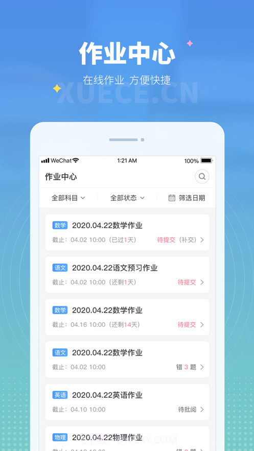 学测网学生版截图3