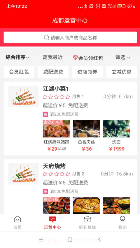 搜了同城截图3 搜了同城截图3