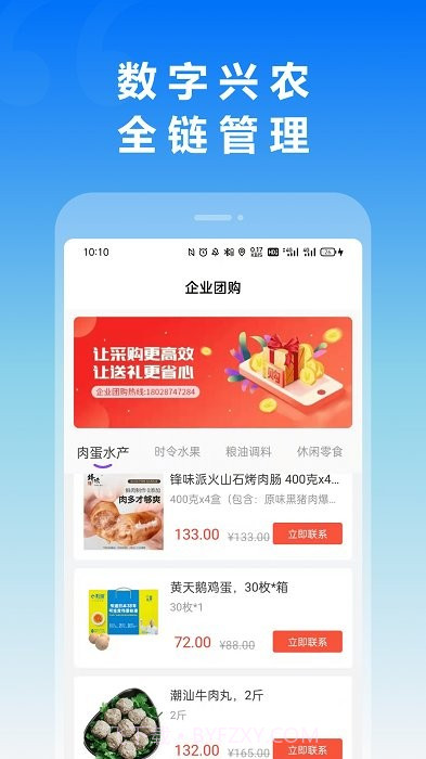 智农宁津截图2 智农宁津截图2