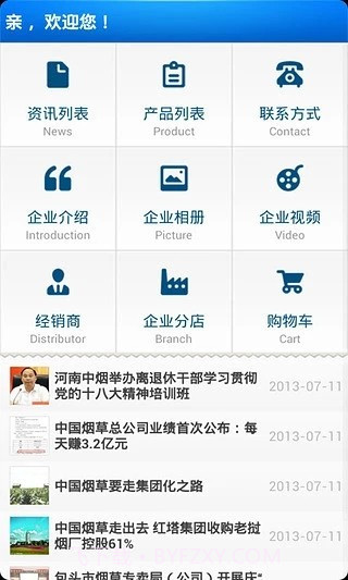 中国烟草集团截图2