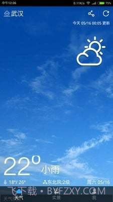 爱天气截图2 爱天气截图2