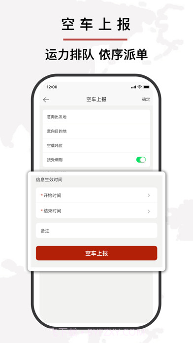 优你达货运截图3