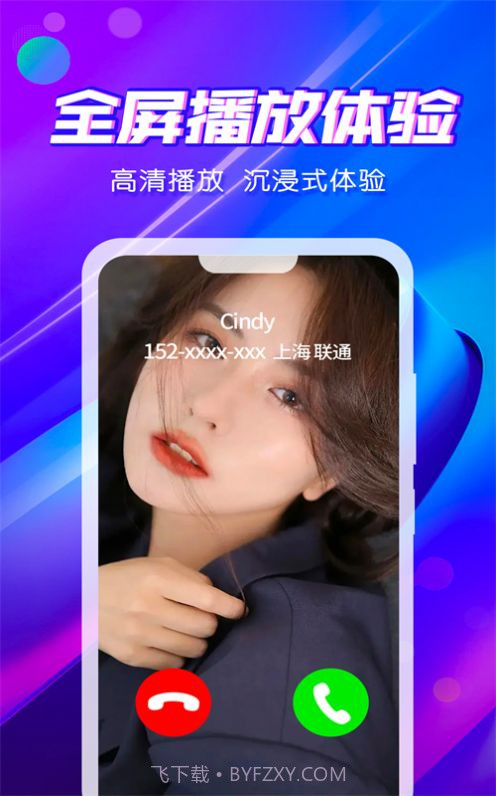 来电秀炫彩多多截图2 来电秀炫彩多多截图2