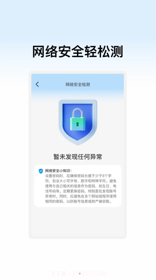 辰赫WiFi助手截图1