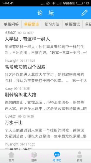 单招宝典截图2 单招宝典截图2