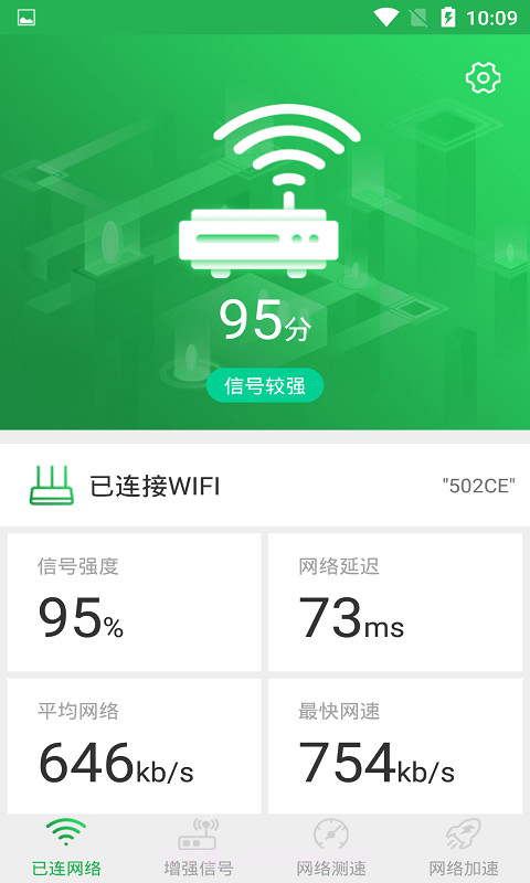 WiFi信号增强大师v1.1.6截图2