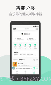 qq音乐最新版截图4