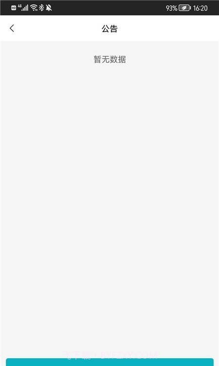 综合后勤管理截图1 综合后勤管理截图1