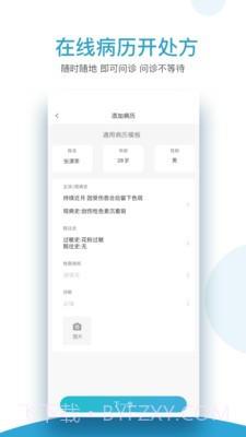 必益互联网医院截图1