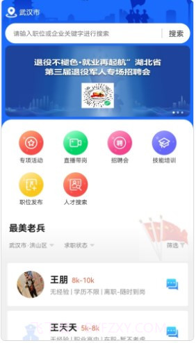 荆楚老兵招聘截图3