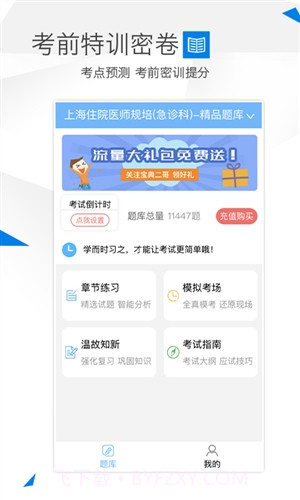 住院医师考试宝典截图1