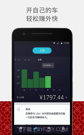 优步 车主端截图2 优步 车主端截图2