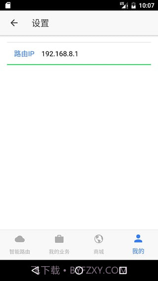 中移铁通截图3 中移铁通截图3