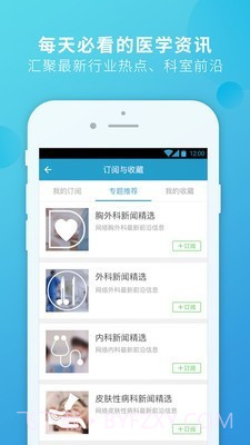 杏仁医生截图4 杏仁医生截图4