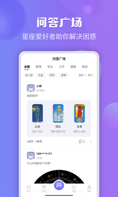 星迹截图4
