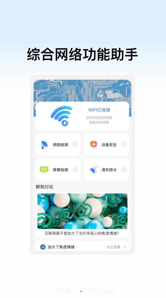 辰赫WiFi助手截图2