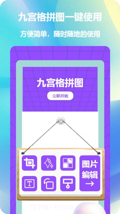 照片拼图神器截图4 照片拼图神器截图4