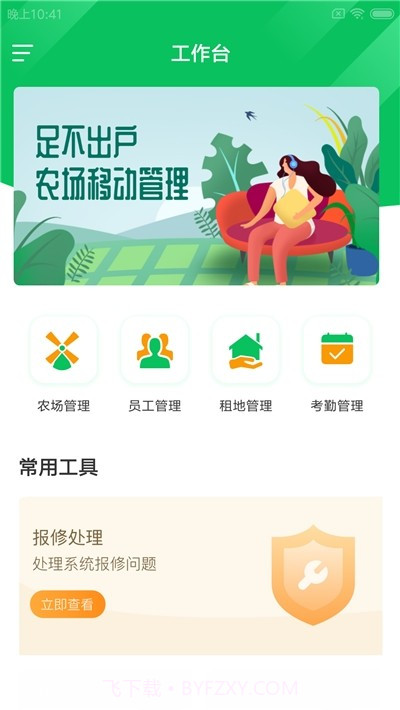 尚志农帷幄截图3 尚志农帷幄截图3