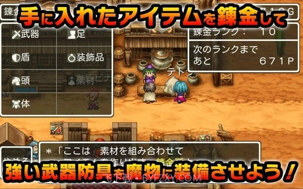 勇者斗恶龙怪物仙境免费截图2 勇者斗恶龙怪物仙境免费截图2