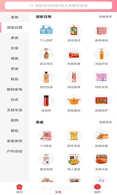 皮皮优购截图3 皮皮优购截图3