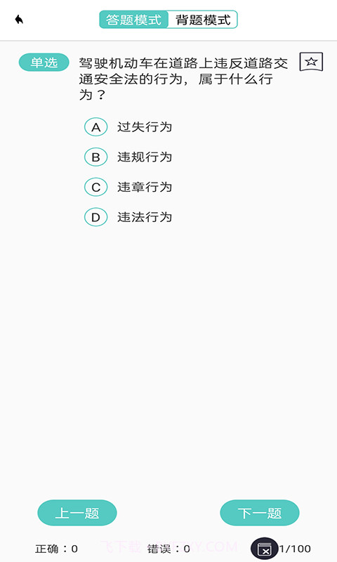 无忧驾考截图4 无忧驾考截图4